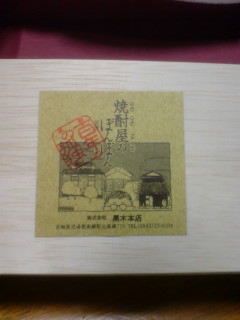 焼酎屋のぼんぼん その２